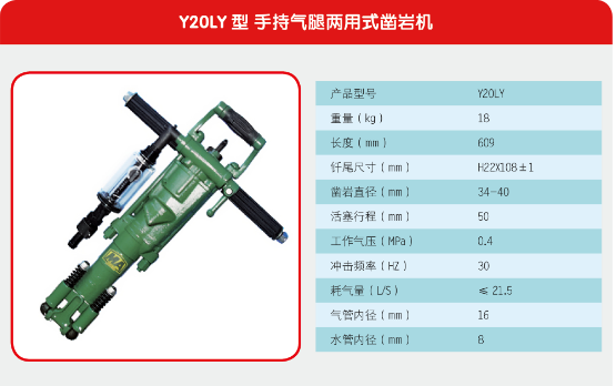 Y20LY 手持式鑿巖機(jī).png